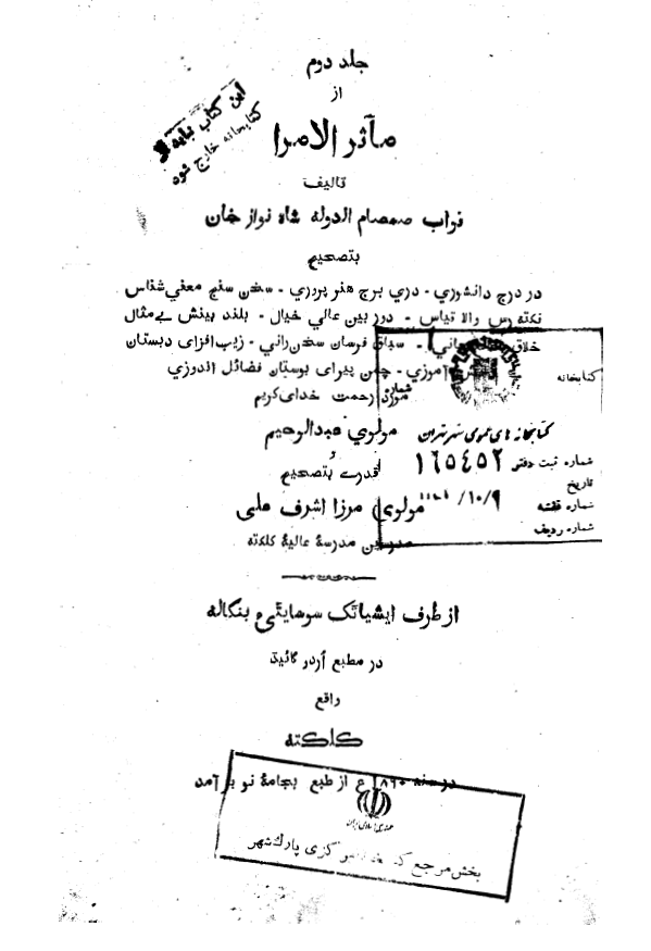 مآثر الامرا