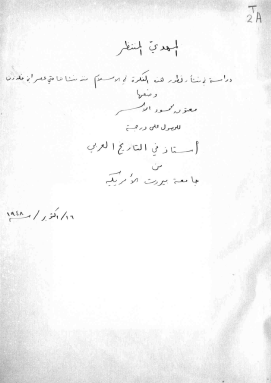 المهدی المنتظر؛ دراسه فی منشاء تطور هذه الفکره فی الاسلام منذ منشاها حتی عصر ابن خلدون (رساله للوصول علی درجه استاذ)