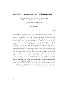 التعليم العثماني في بلاد الشام ودوره في الحفاظ على الهوية