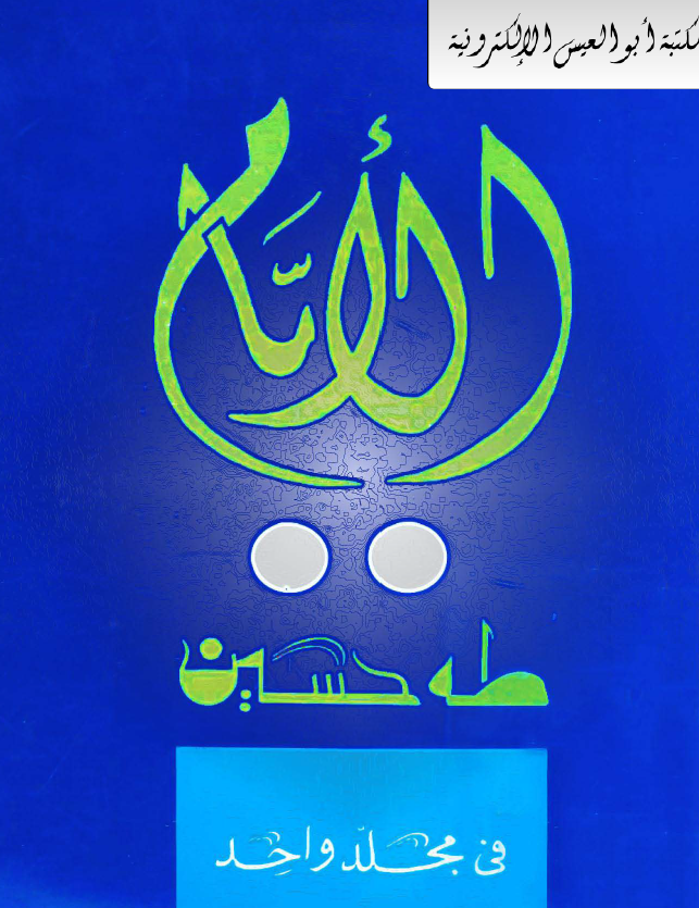 الایام