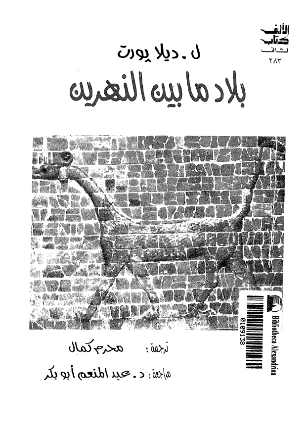 بلاد مابين النهرين؛ الحضارتان البابلیه و الاشوریه