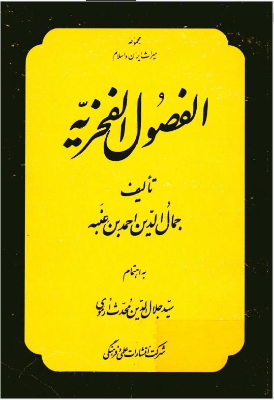 الفصول الفخريه