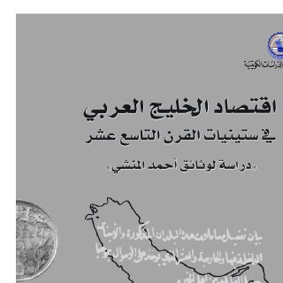 اقتصاد الخليج العربي معدل