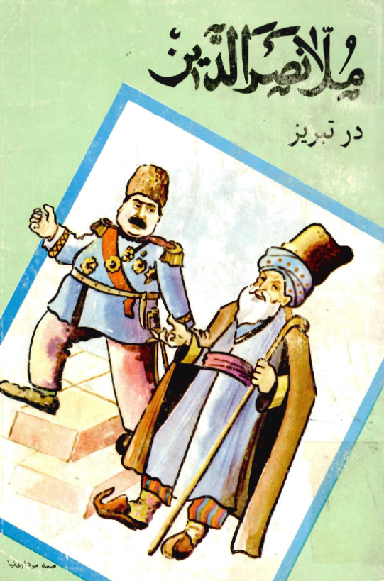 ملانصر الدين در تبريز