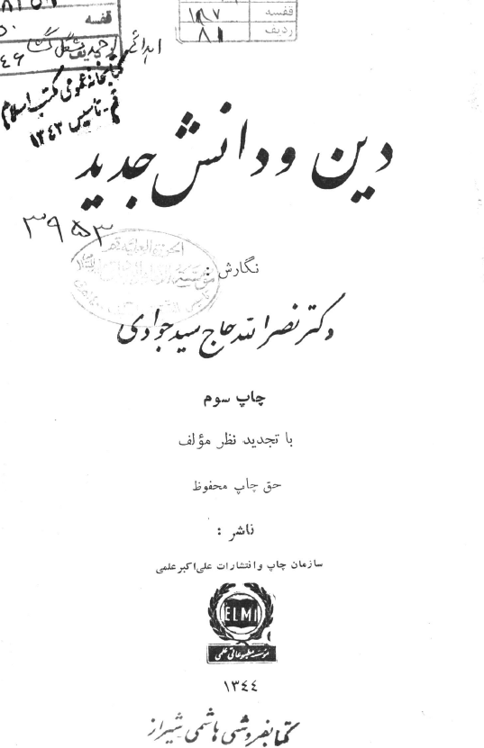 دین و دانش جدید