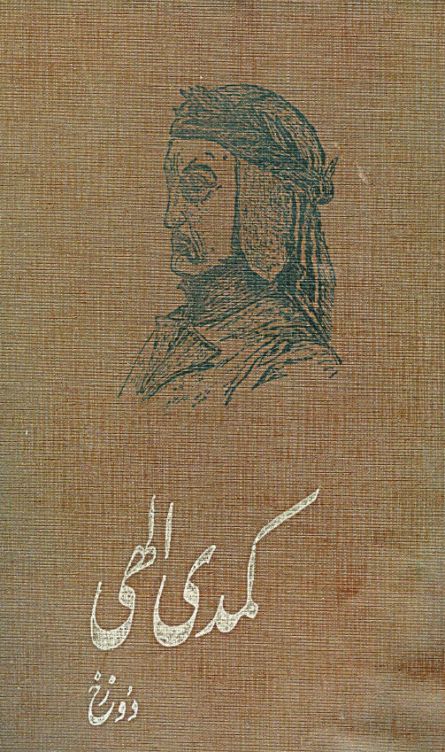 کمدي الهی؛ دوزخ