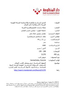 الجذور السياسية و الاجتماعية و الفكرية للحركة القومية العراقية