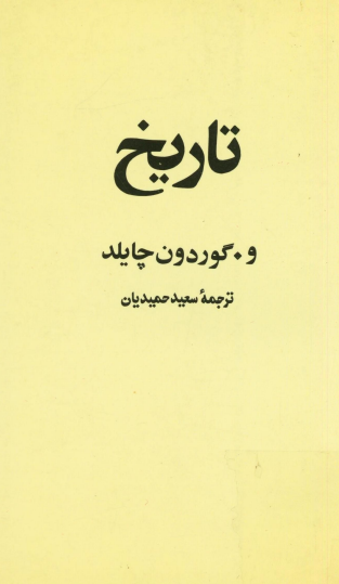 تاريخ