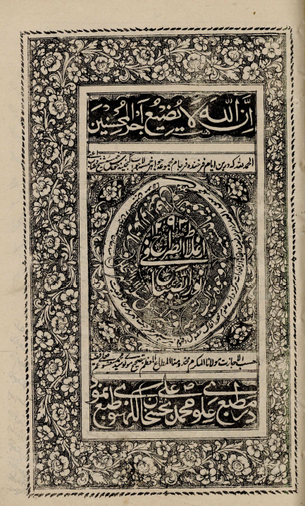 نور الصباح في اغلاط الصراح