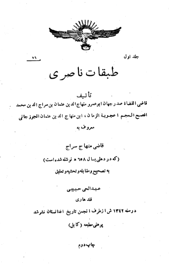 طبقات ناصری