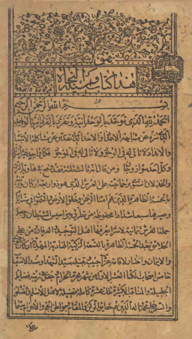 وسيلة النجاة
