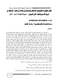 تأثير الكوارث الطبيعية و الامطار وادارتها في 
