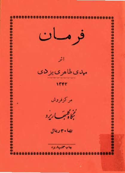فرمان