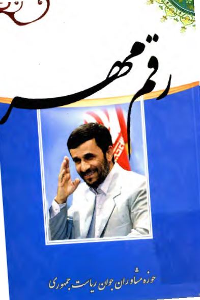 رقم مهر؛ حوزه مشاوران جوان ریاست جمهوری