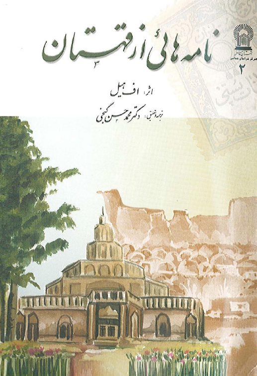 نامه هائي از قهستان