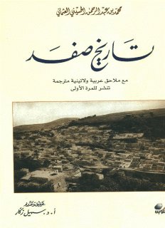 تاريخ صفد محمد بن عبد الرحمن الحسيني