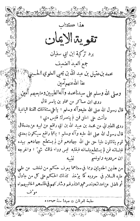 تقویه الایمان برد ترکیه ابن ابی سفیان