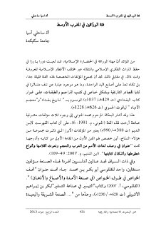 فئة الورّاقين في المغرب الأوسط (1)
