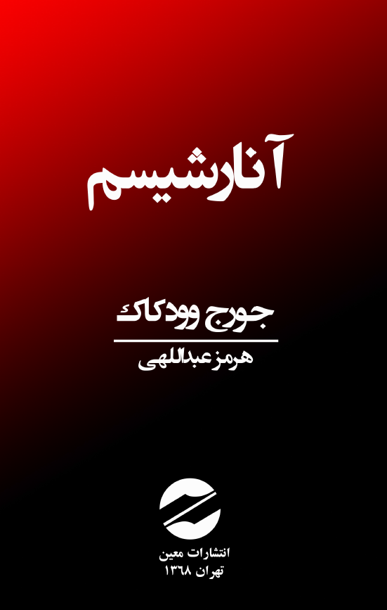 آنارشیسم