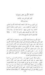 النشاط الأوروبي بمصر وجيرانها أواخر القرن الثامن عشر الميلادي مصادره