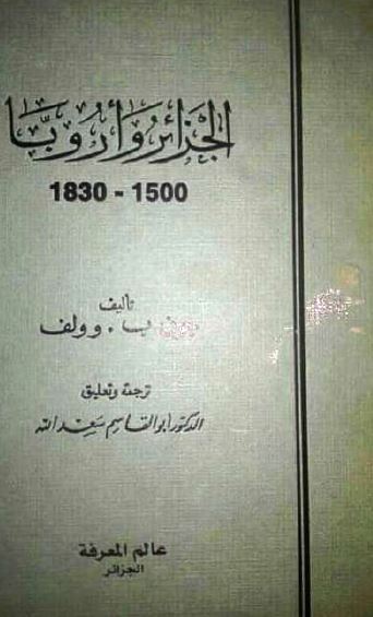 الجزائر و اروبا 1500-1830