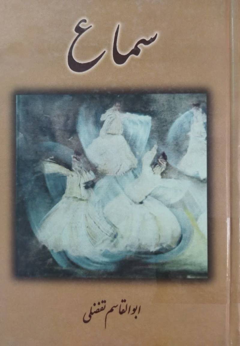 سماع