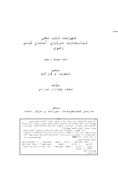 فهرست کتب خطی کتابخانه مرکزی آستان قدس رضوی: تجوید و قرائت