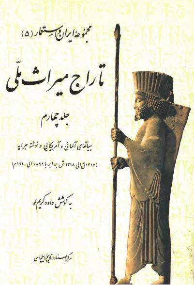 تاراج ميراث ملی