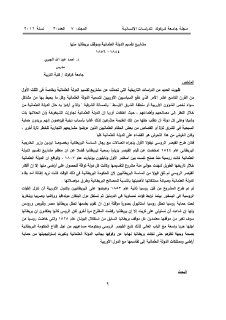 مشاريع تقسيم الدولة العثمانية و موقف بريطانيا منها