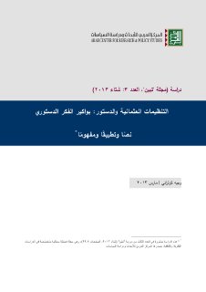 التنظيمات العثمانية و الدستور