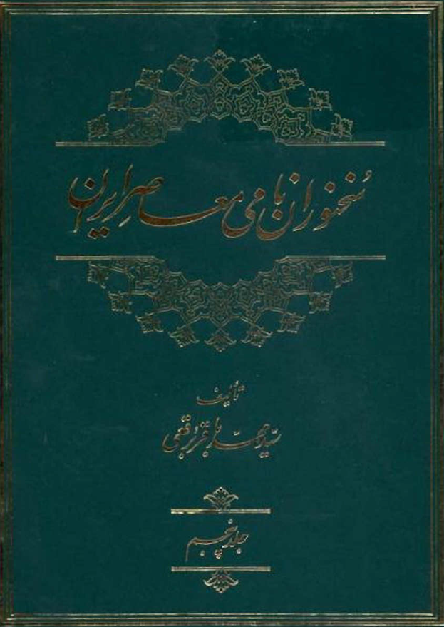 Report on the great Buyin-Zahra earthquake of Sep. 1st 1962