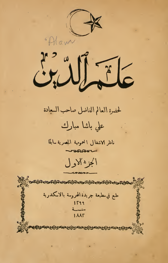 علم الدین