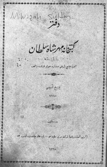 دفتر کتبخانه مهر شاه سلطان (تاریخ تاسیسی 1210)