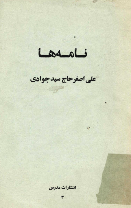 نامه ها