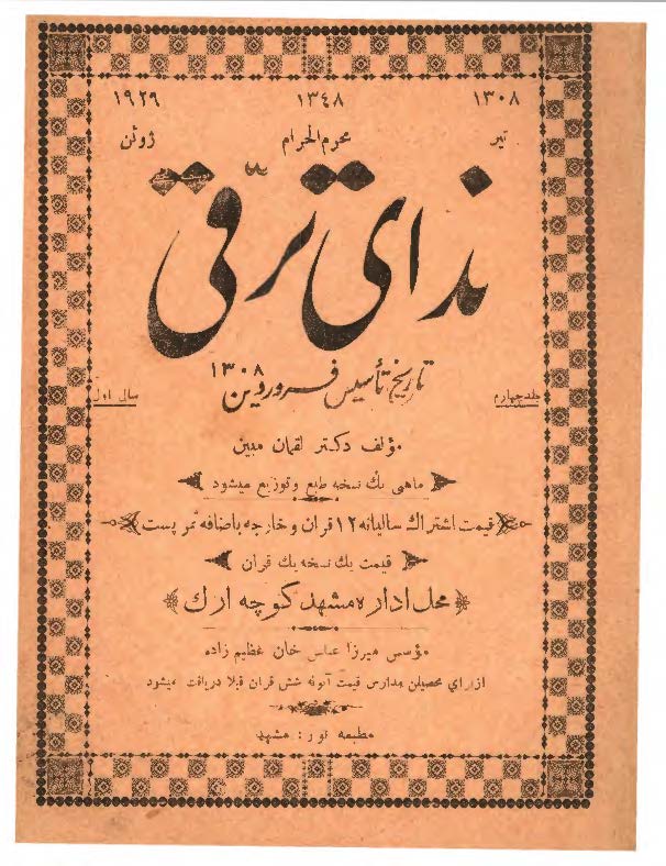 ندای ترقی (سال اول - جلد 4)