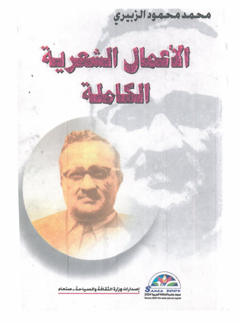 الاعمال الشعریه الکامله