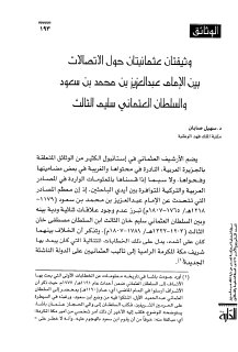 وثيقتان عثمانيتان حول الاتصالات 