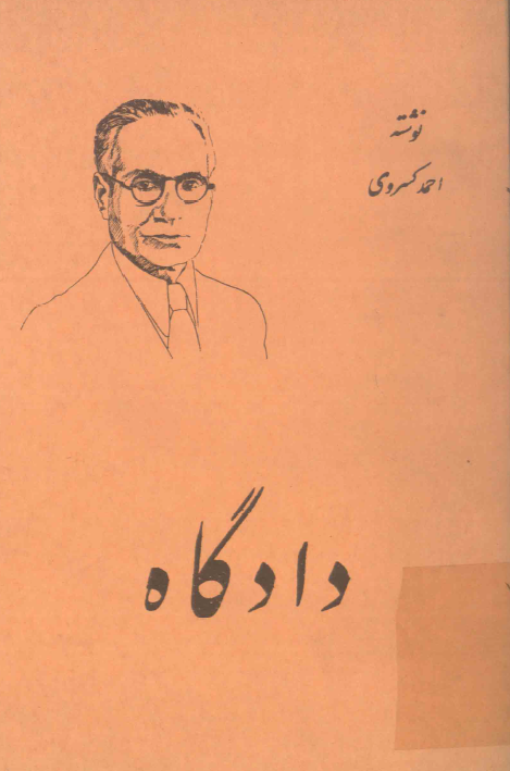 دادگاه