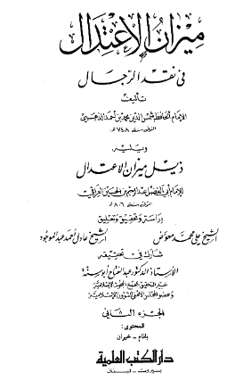 ميزان الاعتدال ویلیه ذیل میزان الاعتدال (باذام - خیران)