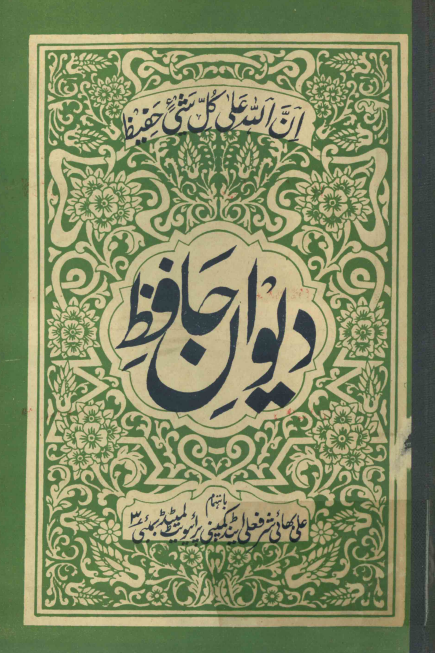 دیوان حافظ