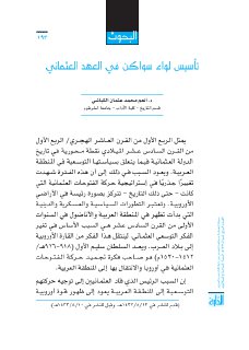 تأسيس لواء سواكن في العهد العثماني