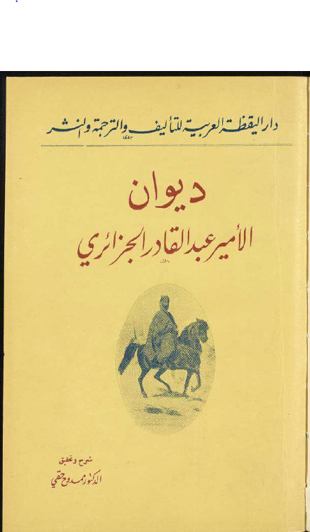 دیوان الامیر عبد القادر الجزائری