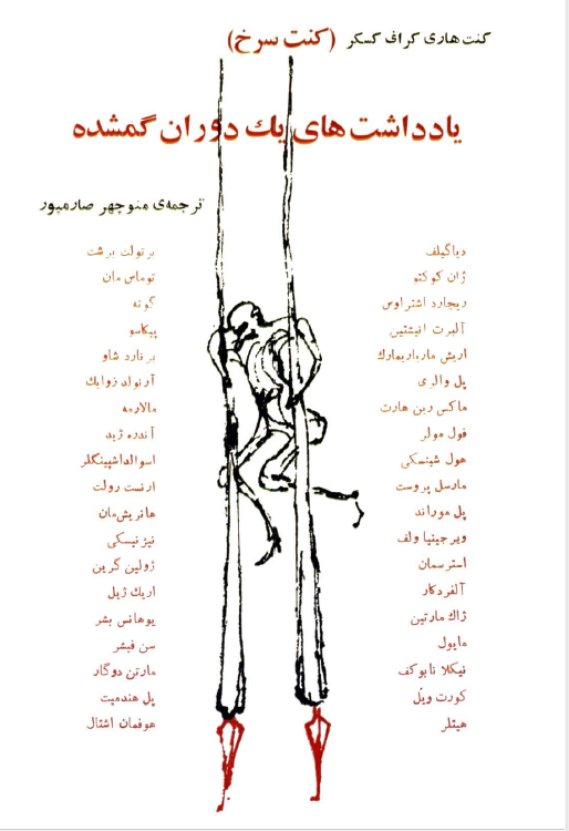 یادداشت های یک دوران گمشده