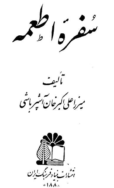 سفره اطعمه