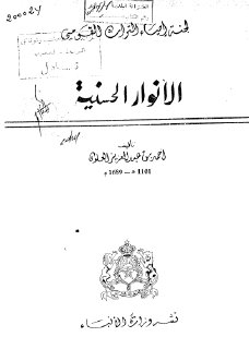 الانوار الحسنية