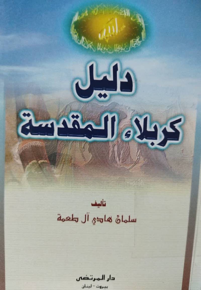 کربلاء المقدسه