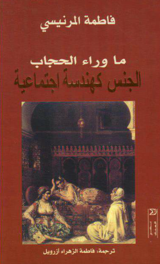 ما وراء الحجاب؛ الجنس کهندسه اجتماعیه
