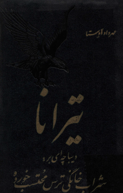تیرانا