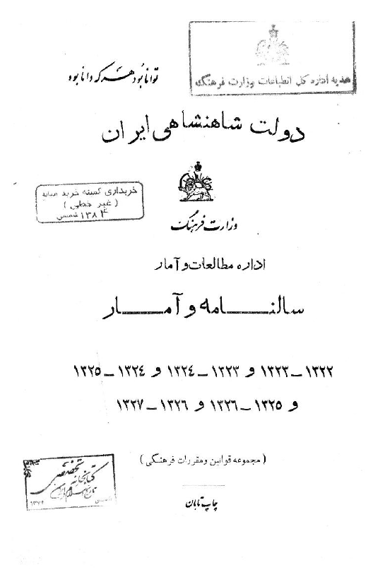 سالنامه و آمار 1323-1322 و 1324-1323 و 1325-1324 و 1326-1325 و 1327-1326
