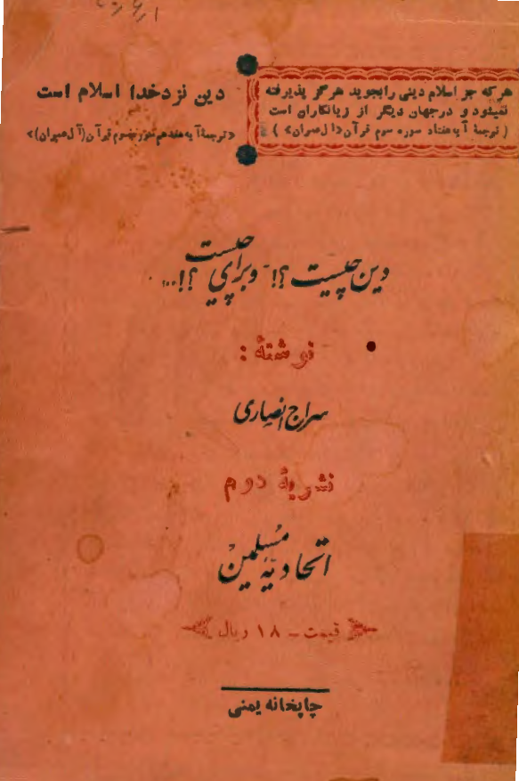 دين چيست؟ و براي چيست؟